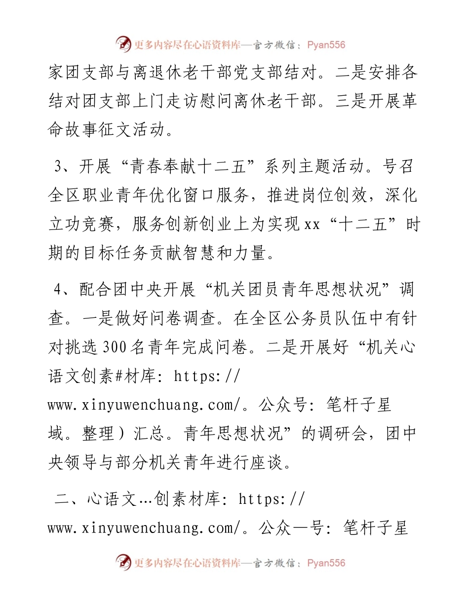 共青团青工部工作总结.docx_第2页