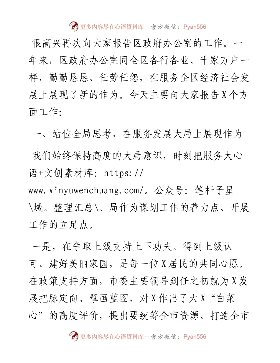 区政府办述职报告.docx_第1页