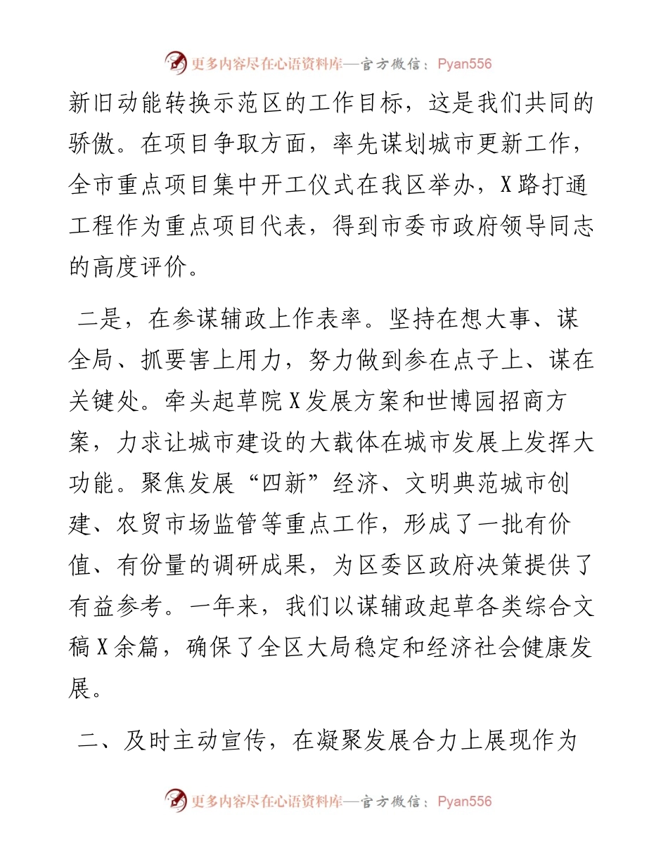 区政府办述职报告.docx_第2页