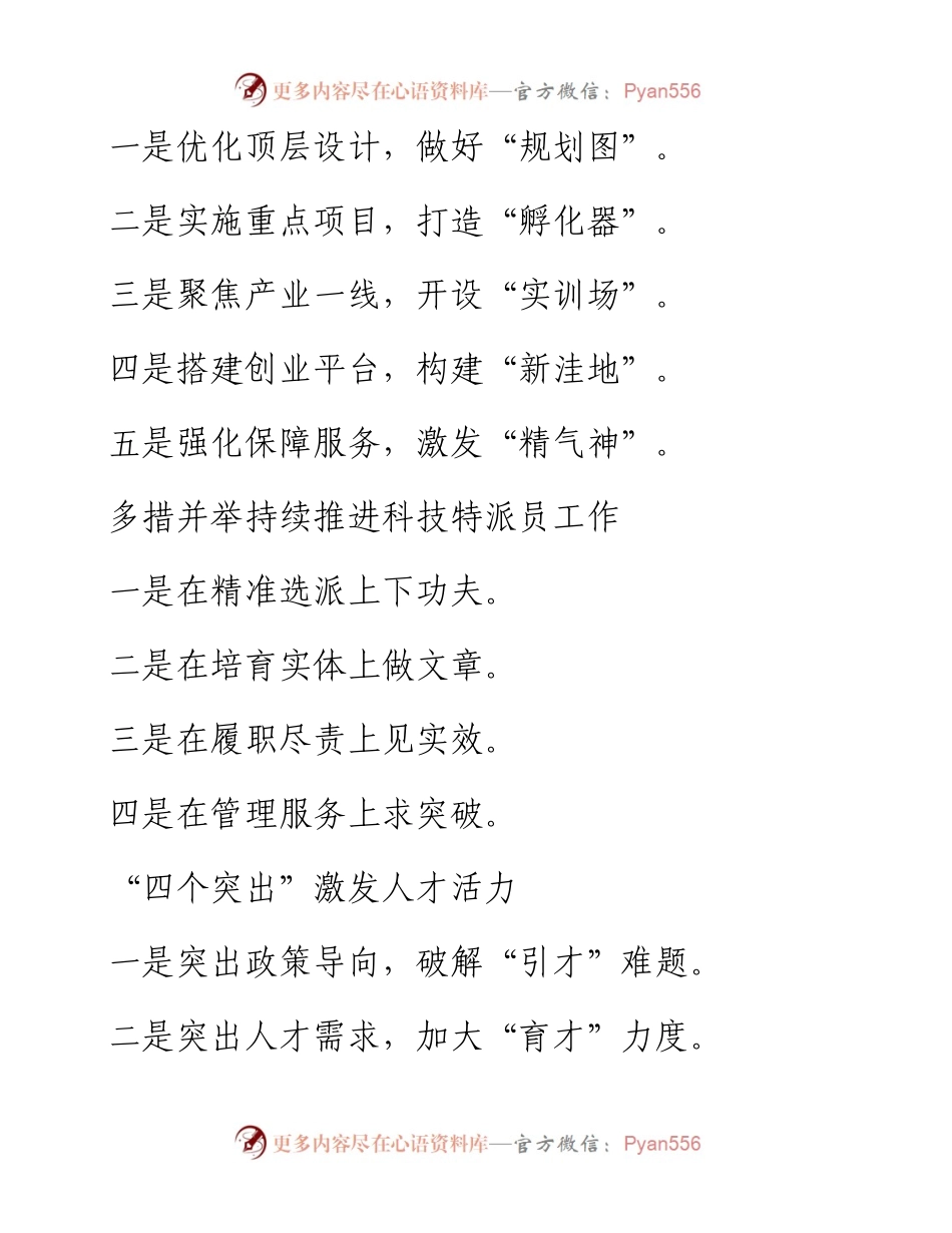 关于人才工作写作提纲（30组）.docx_第2页