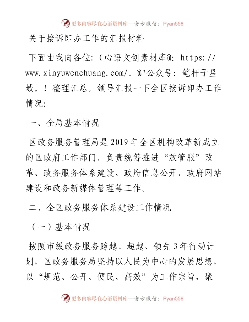 关于接诉即办工作的汇报材料.docx_第1页