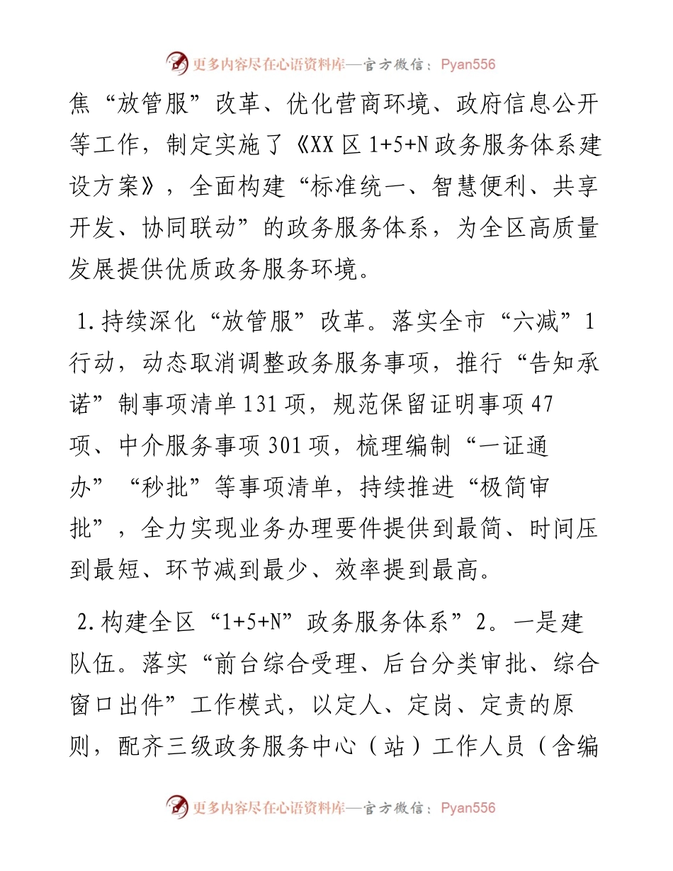 关于接诉即办工作的汇报材料.docx_第2页
