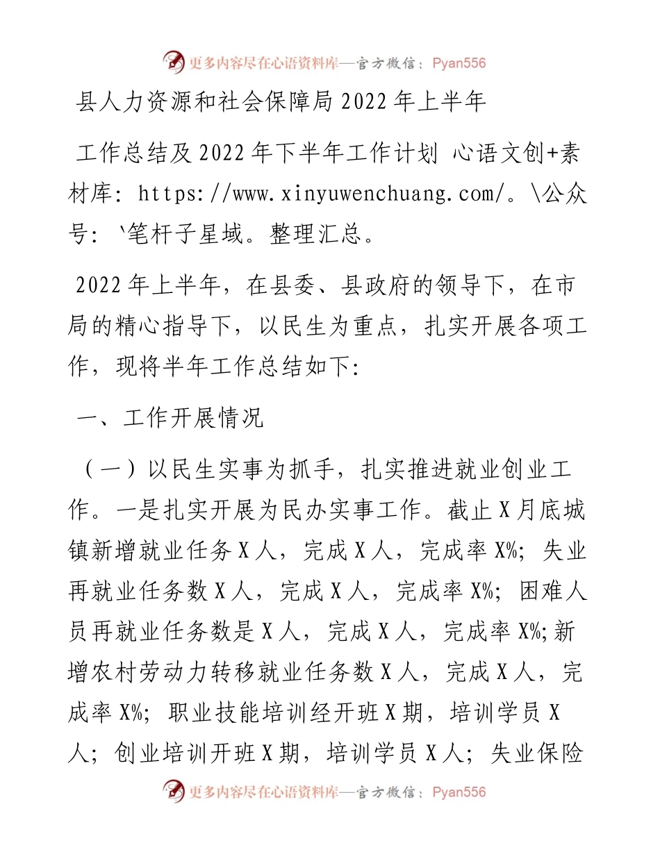 县人力资源和社会保障局上半年工作总结及下半年工作计划.docx_第1页