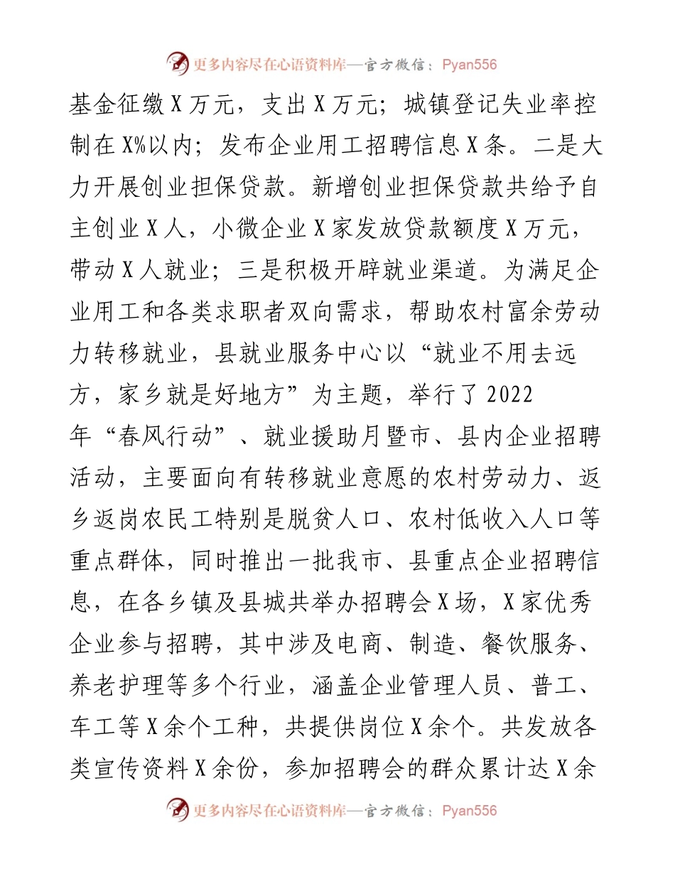 县人力资源和社会保障局上半年工作总结及下半年工作计划.docx_第2页