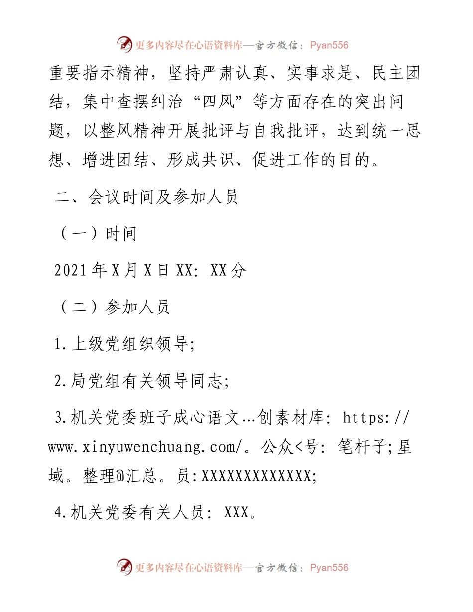 关于召开度组织生活会的请示.docx_第2页