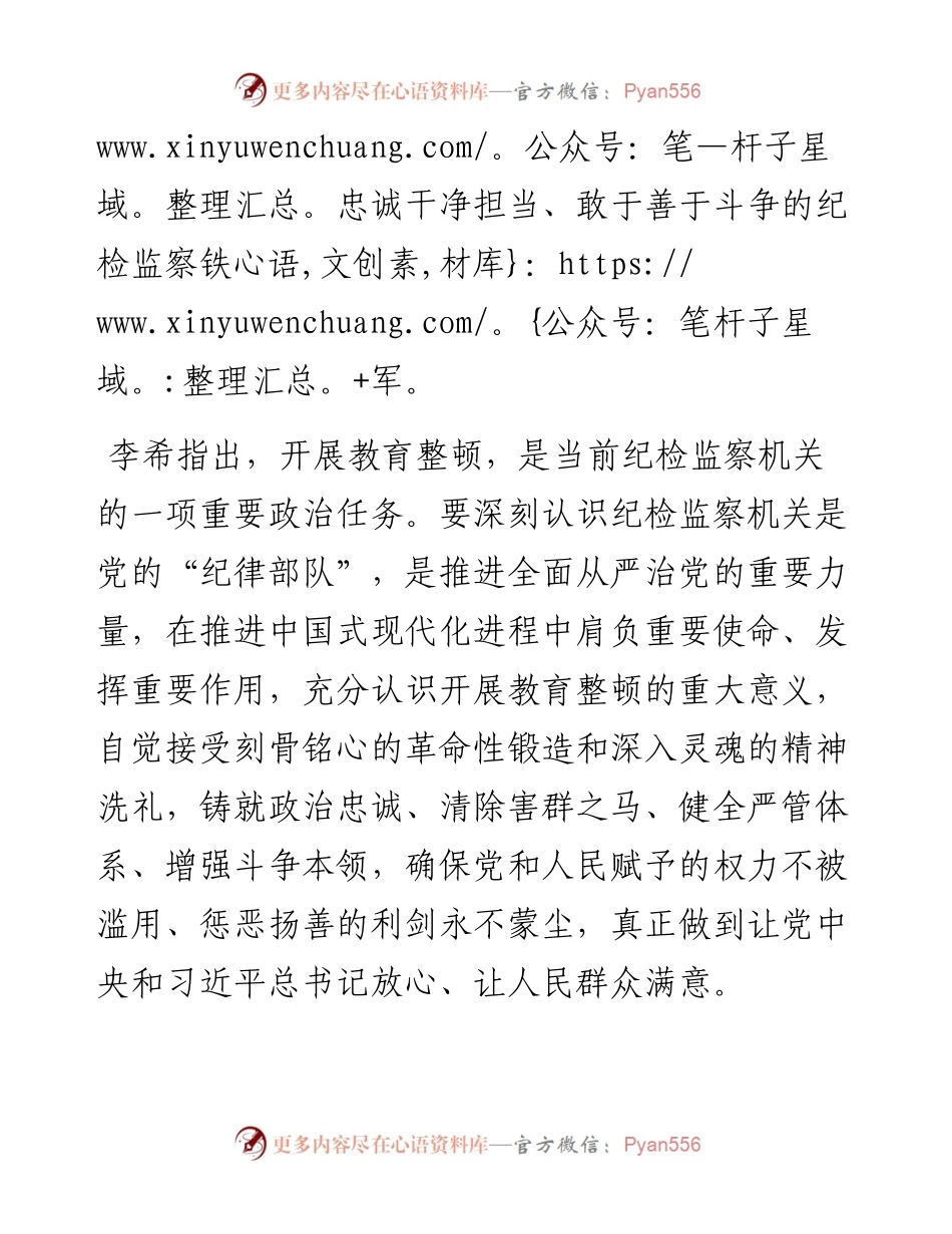 全国纪检监察干部队伍教育整顿动员部署会议传达提纲.docx_第2页
