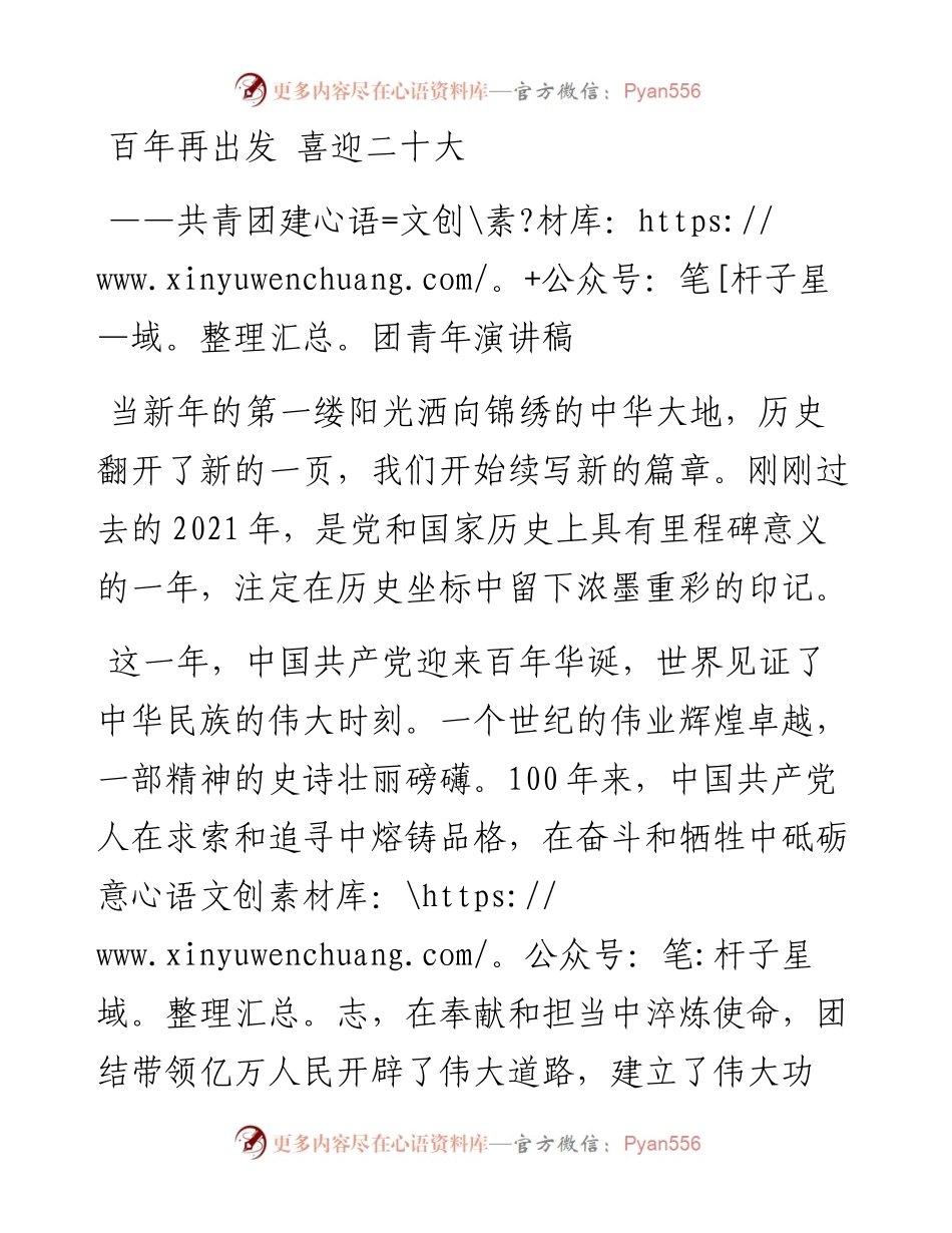 共青团建团青年演讲稿：百年再出发 喜迎二十大.docx_第1页