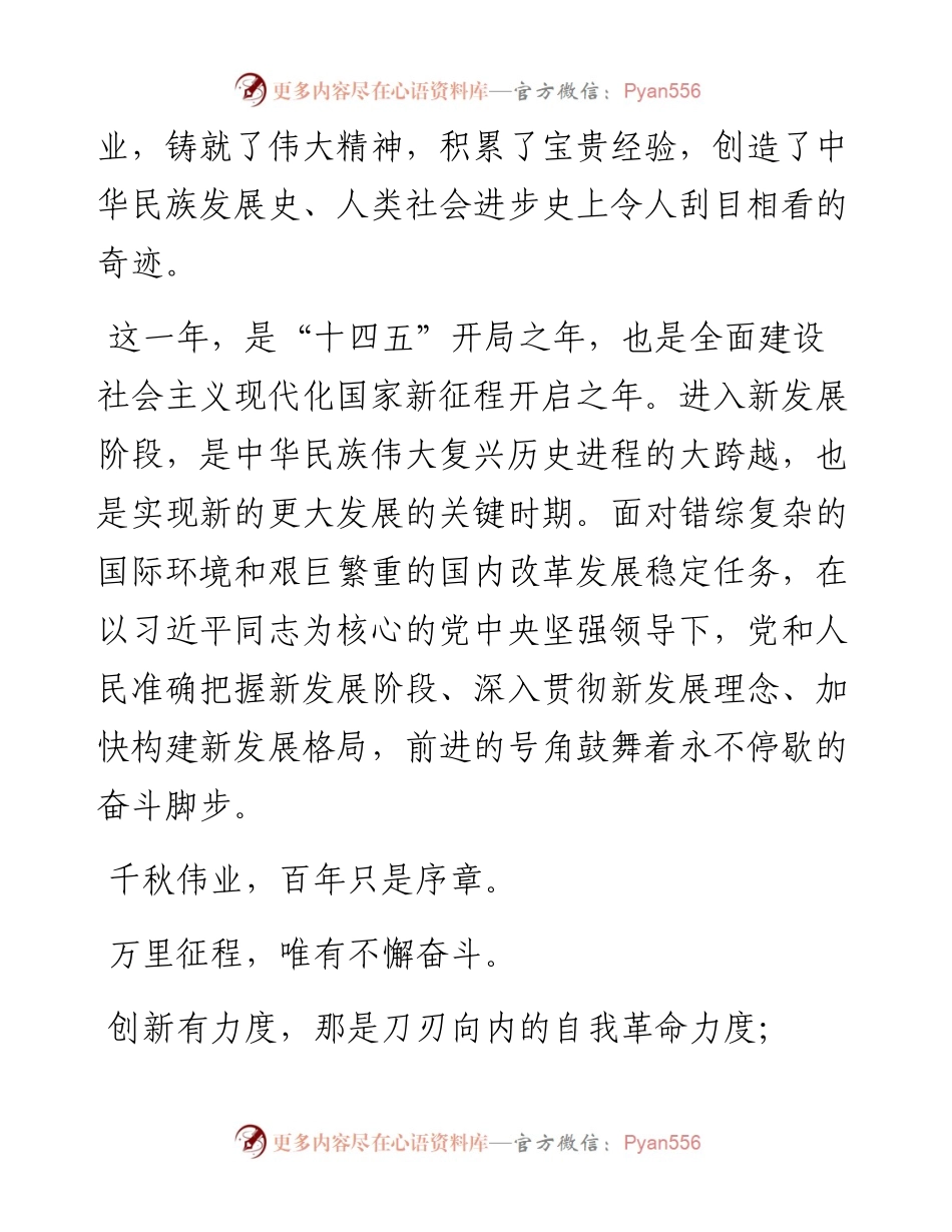 共青团建团青年演讲稿：百年再出发 喜迎二十大.docx_第2页