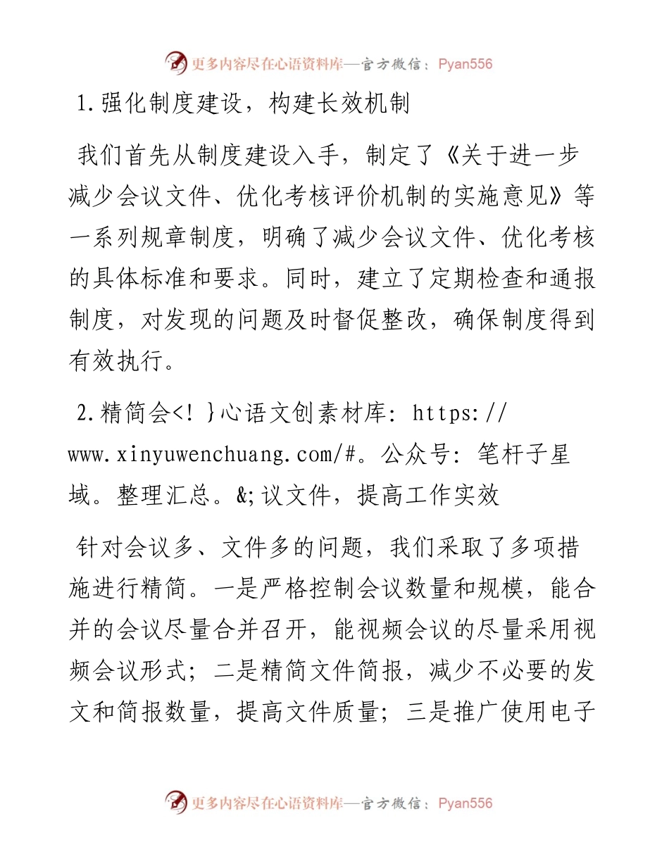 关于整治形式主义为基层减负工作情况的汇报.docx_第2页