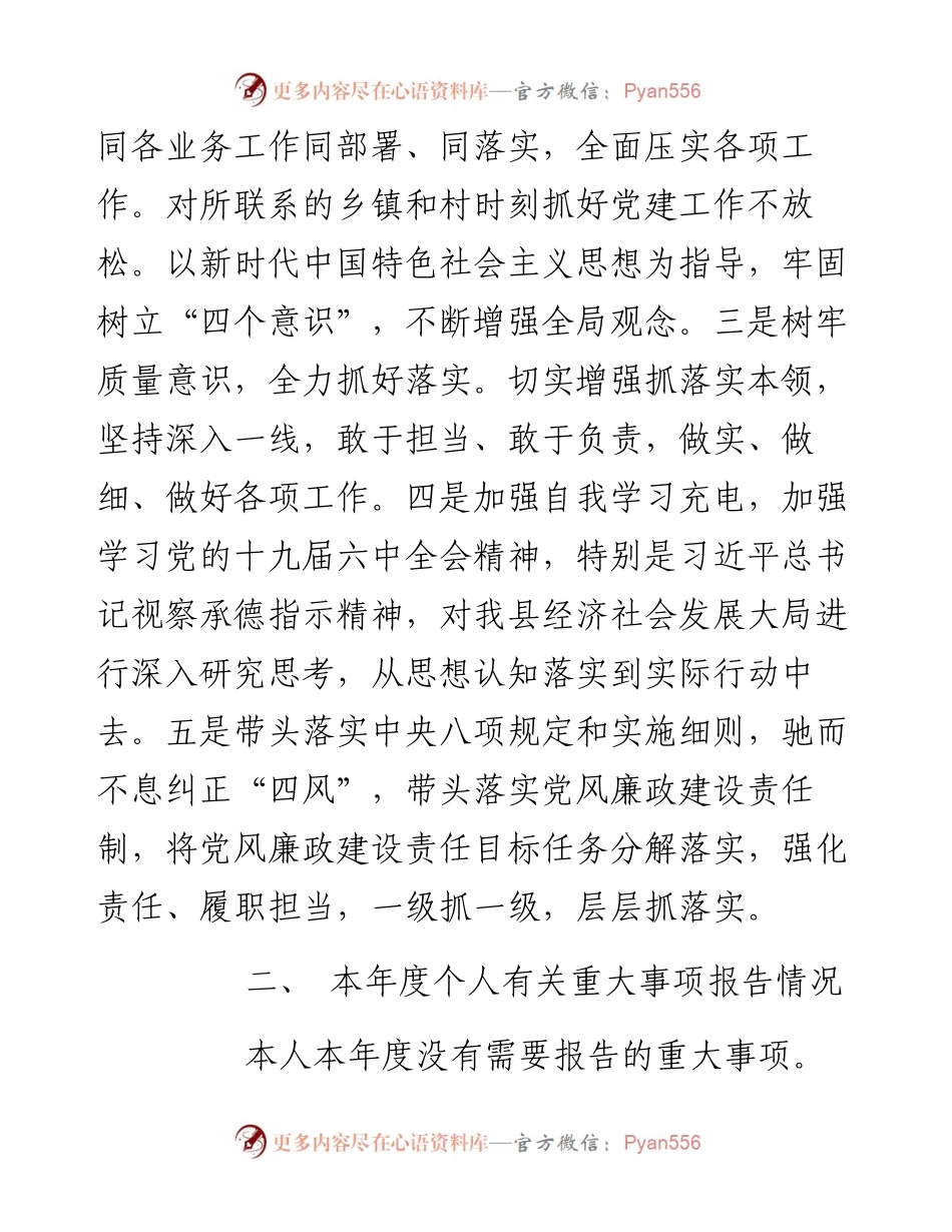 副书记党史学习教育五个带头民主生活会对照检查材料.docx_第2页