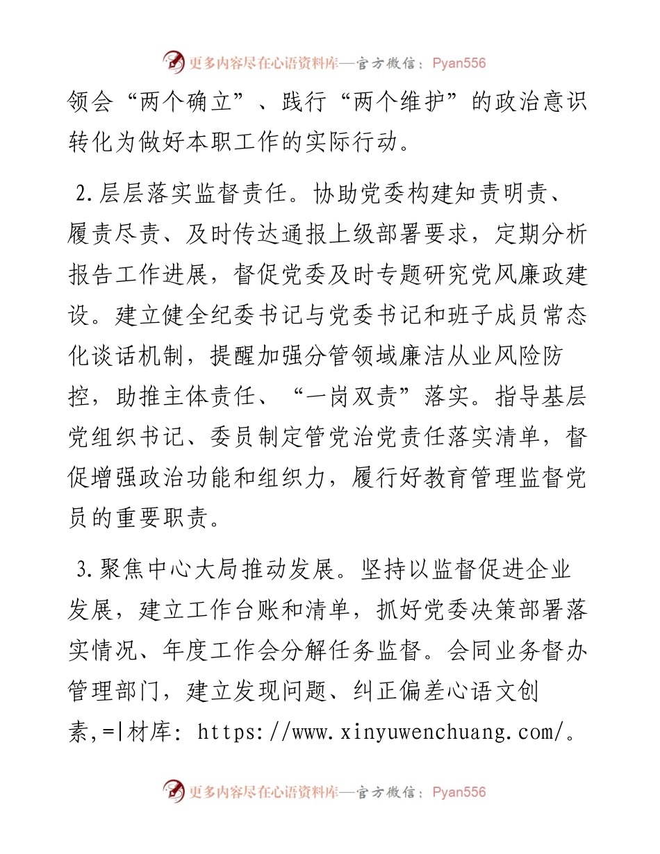 公司纪委工作要点.docx_第2页