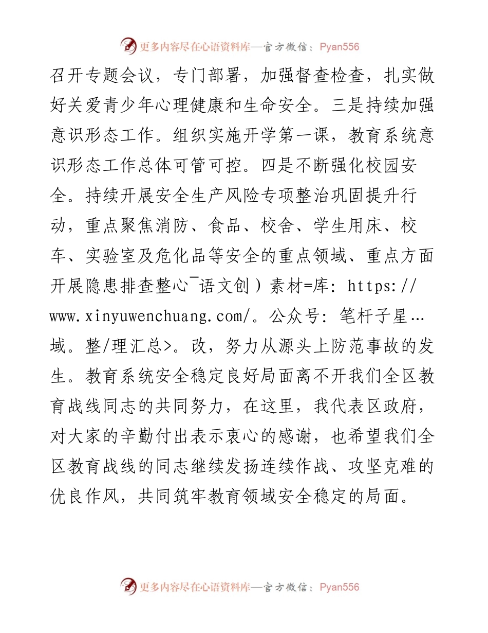 副区长在全区校园安全稳定工作会议上的讲话.docx_第2页