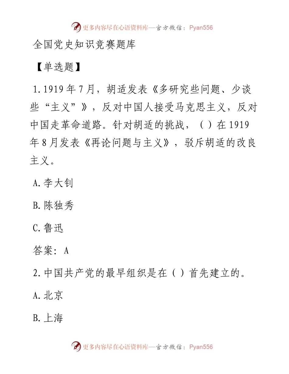 全国党史知识竞赛题库.docx_第1页
