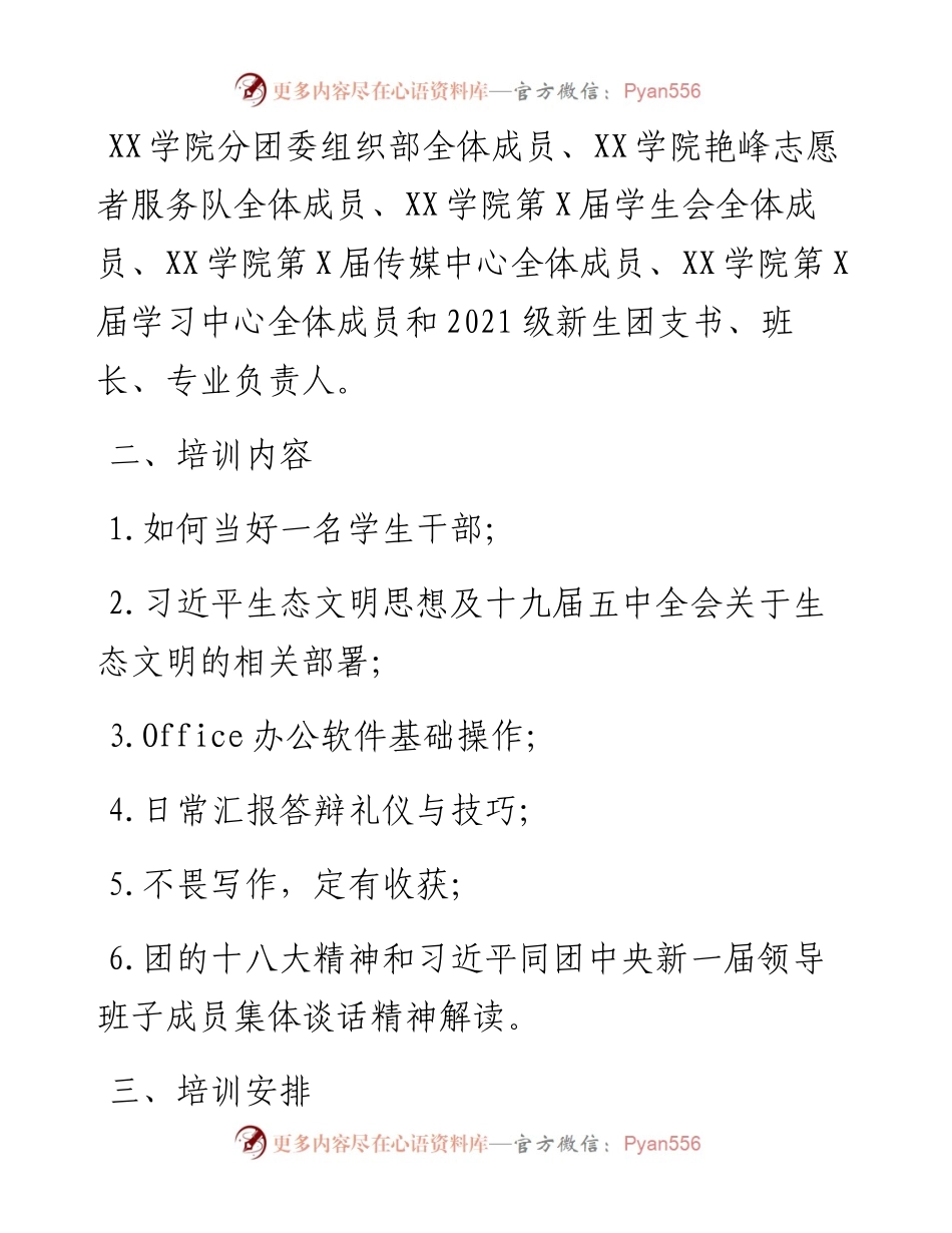关于举办青年马克思主义者培养工程-菁英训练营活动的通知.docx_第2页