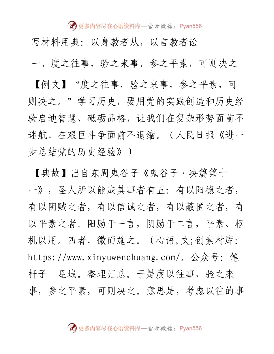 写材料用典：以身教者从，以言教者讼.docx_第1页
