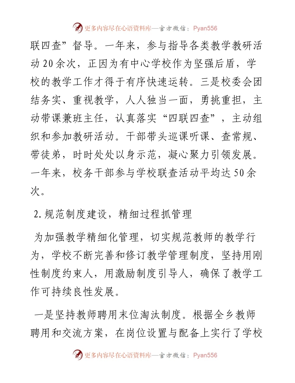 加强管理 重点推进 全面提高教学质量——中心小学在全县教学工作总结表彰会议上的交流发言.docx_第2页