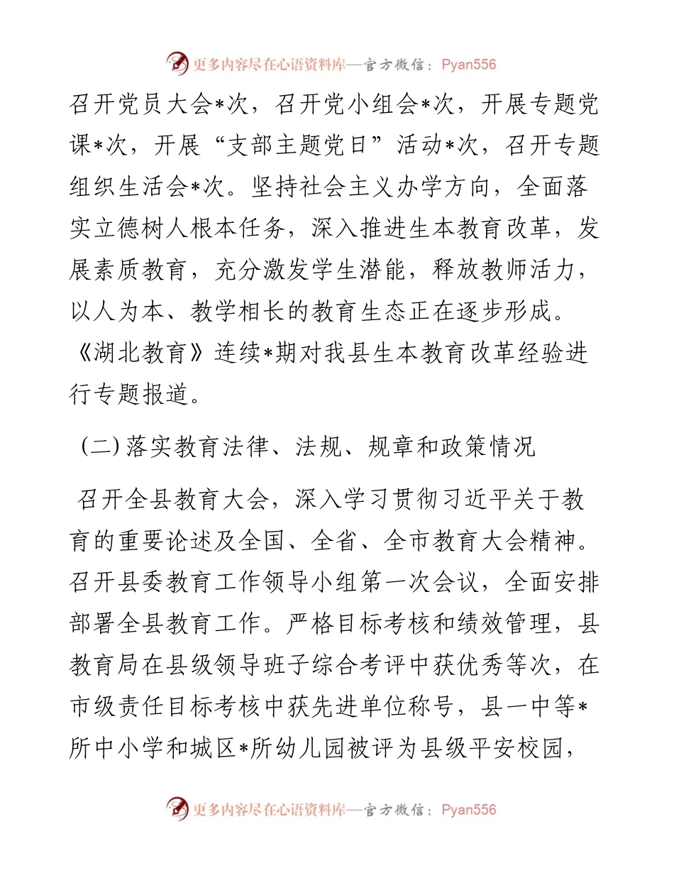 县人民政府履行教育职责情况自查报告.docx_第2页