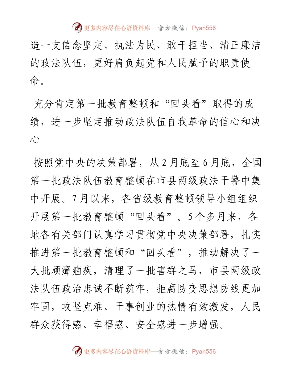 全国第二批政法队伍教育整顿正式启动.docx_第2页