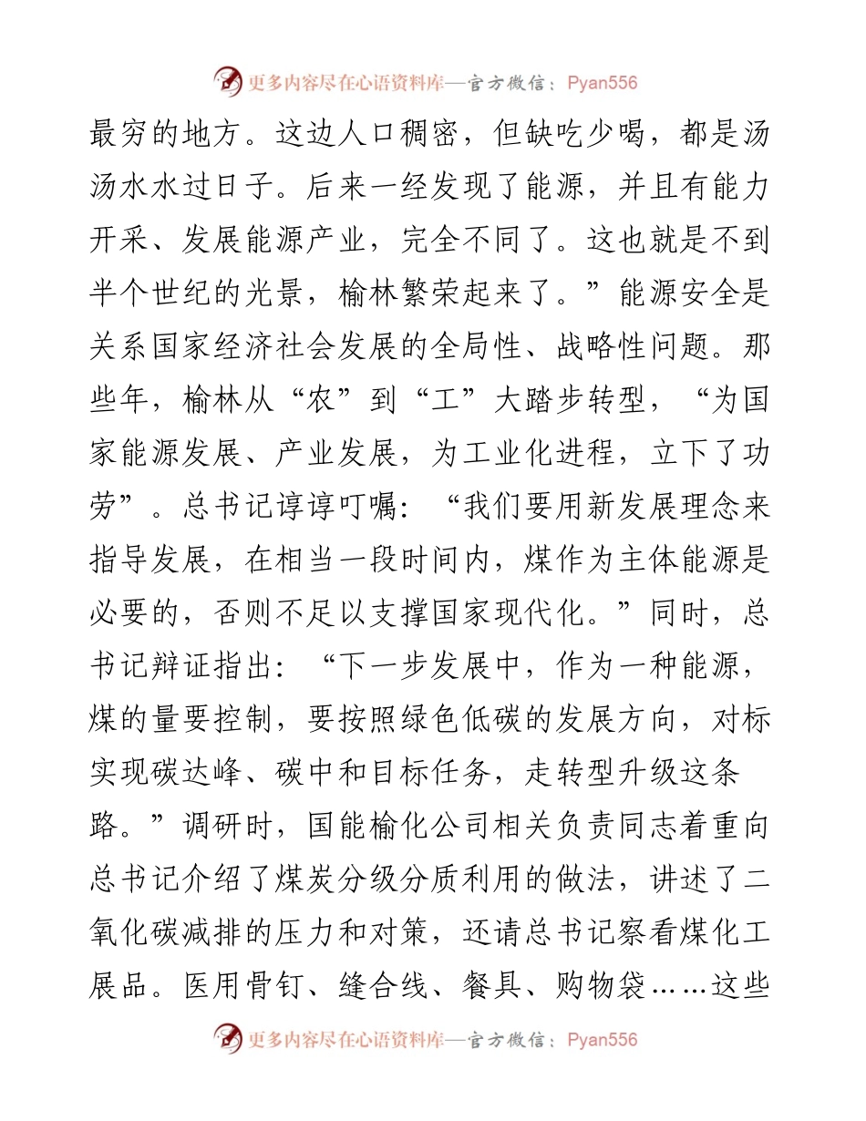 关于赴陕考察调研重要讲话精神传达学习贯彻发言材料.docx_第2页