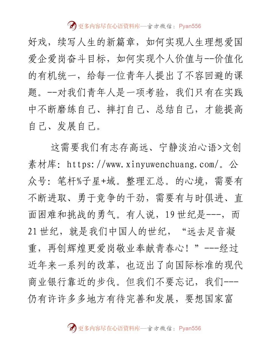 劳动节爱岗敬业主题演讲稿.docx_第2页