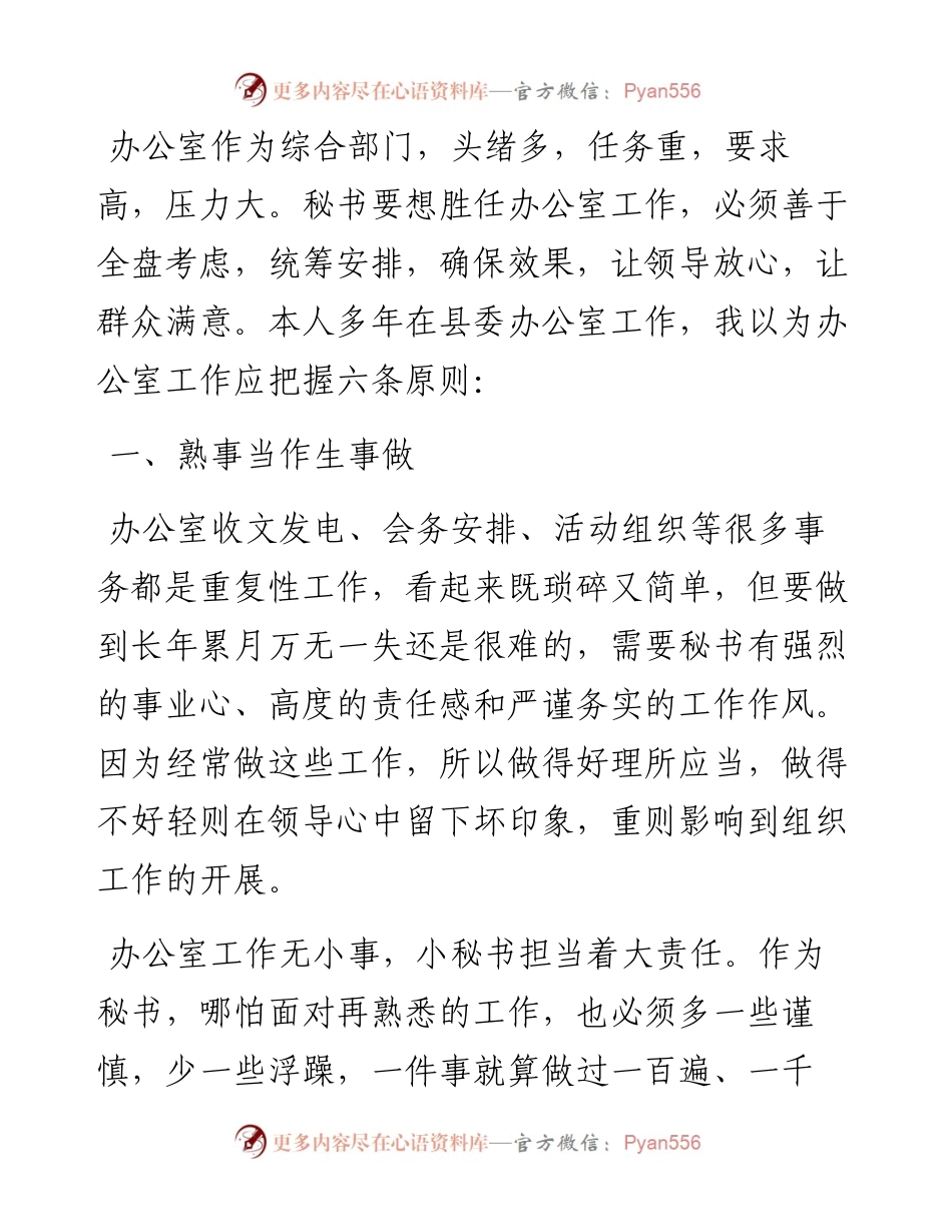 办公室工作应把握六条原则！.docx_第1页