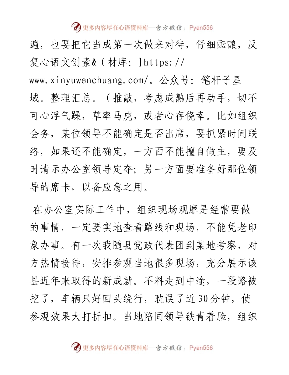 办公室工作应把握六条原则！.docx_第2页