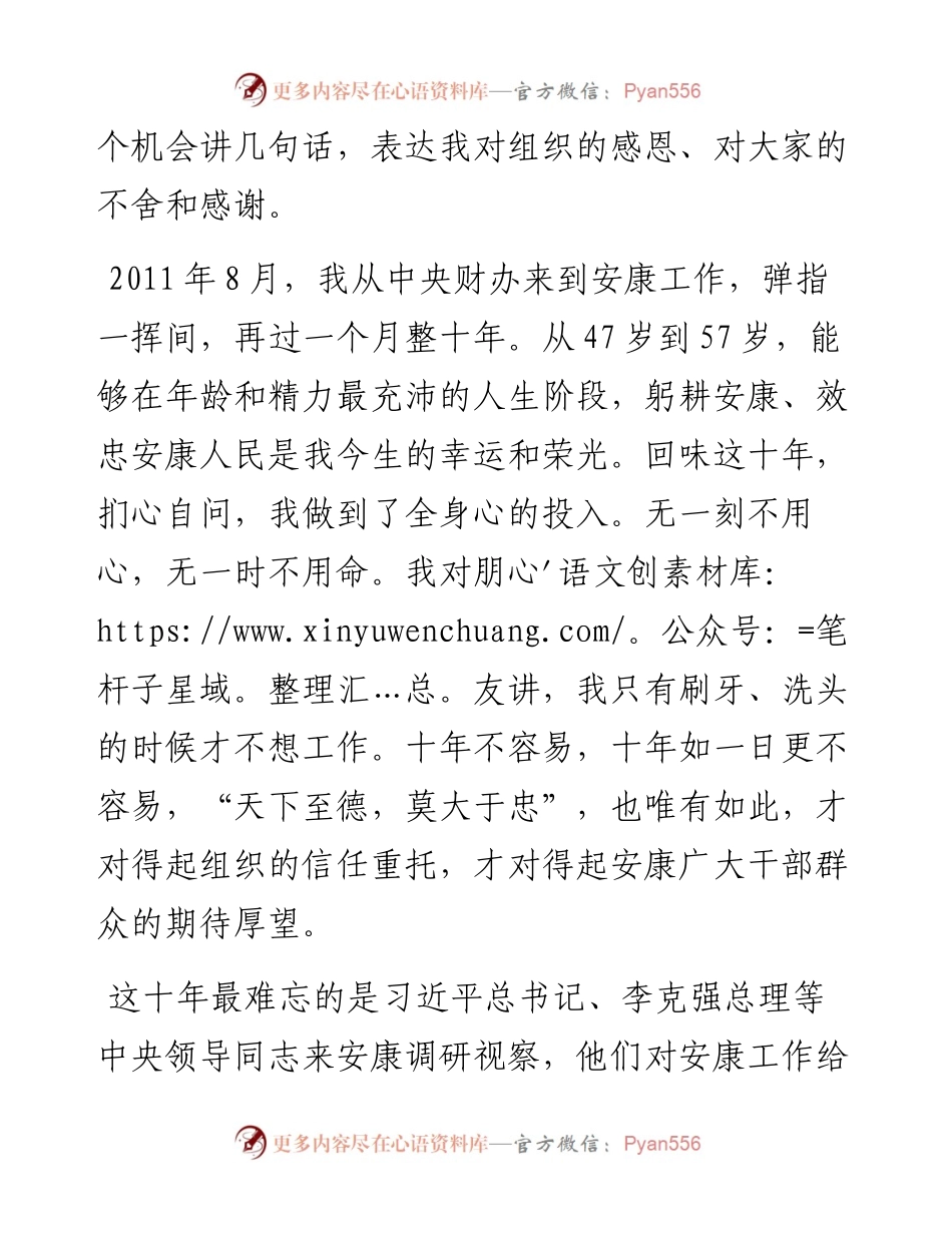 十年安康，永志不忘---在离任安康市委书记时的发言.docx_第2页