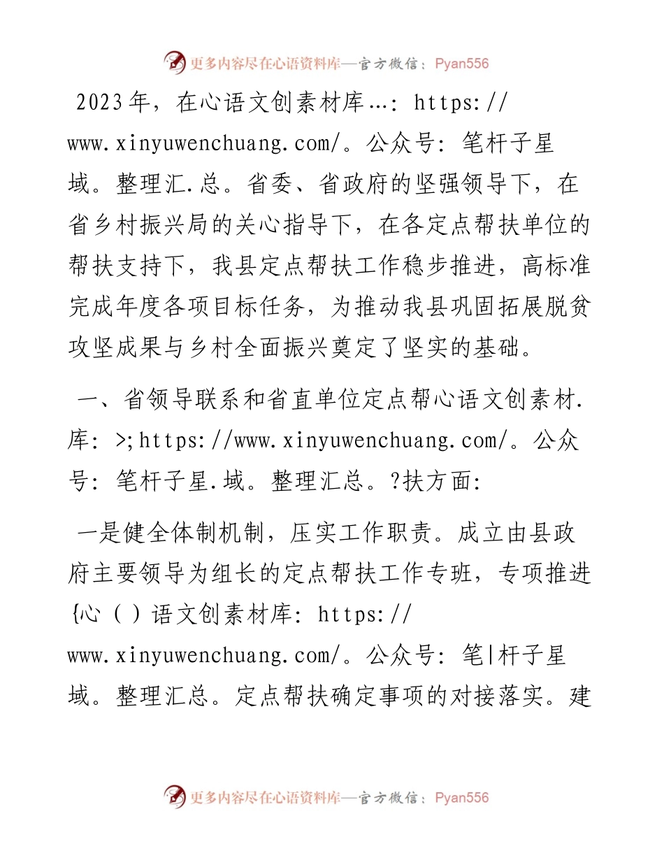 县2023年度定点帮扶工作总结.docx_第1页