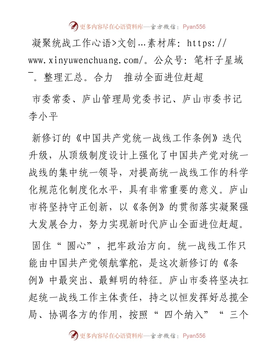 凝聚统战工作合力  推动全面进位赶超.docx_第1页