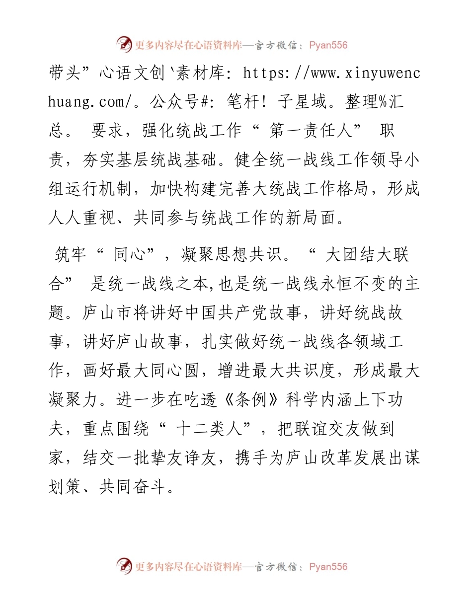 凝聚统战工作合力  推动全面进位赶超.docx_第2页