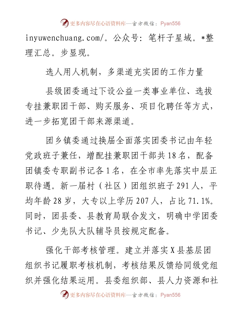 县共青团基层组织改革成效初显.docx_第2页