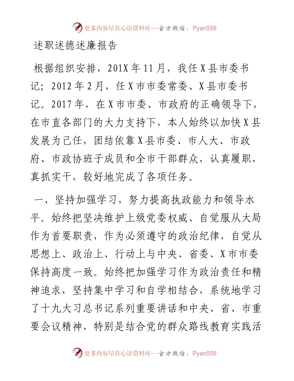 县委书记述职报告（八）.docx_第1页