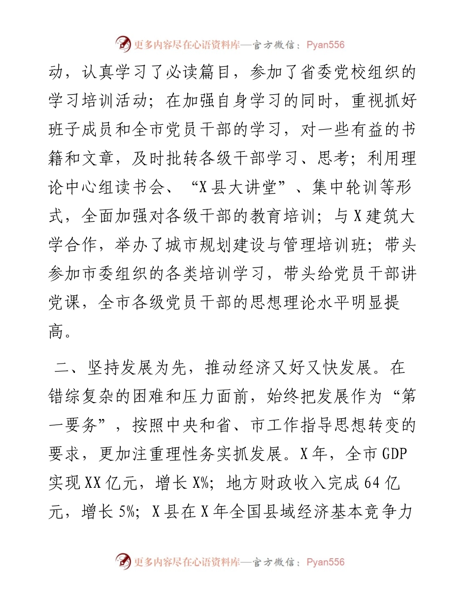 县委书记述职报告（八）.docx_第2页