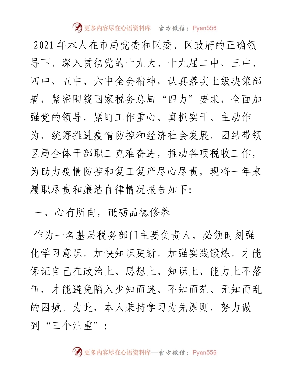 区税务局度述职述廉报告.docx_第1页