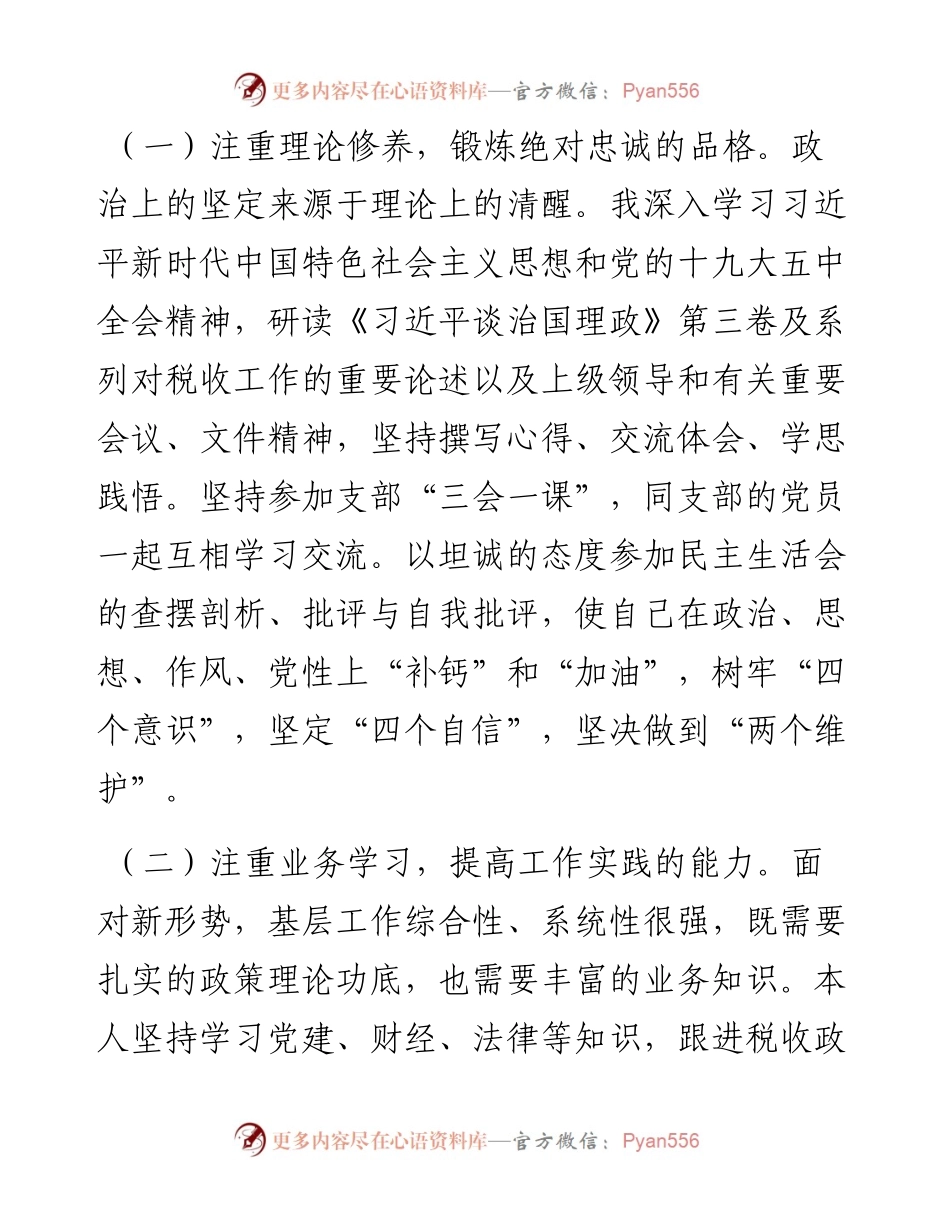 区税务局度述职述廉报告.docx_第2页