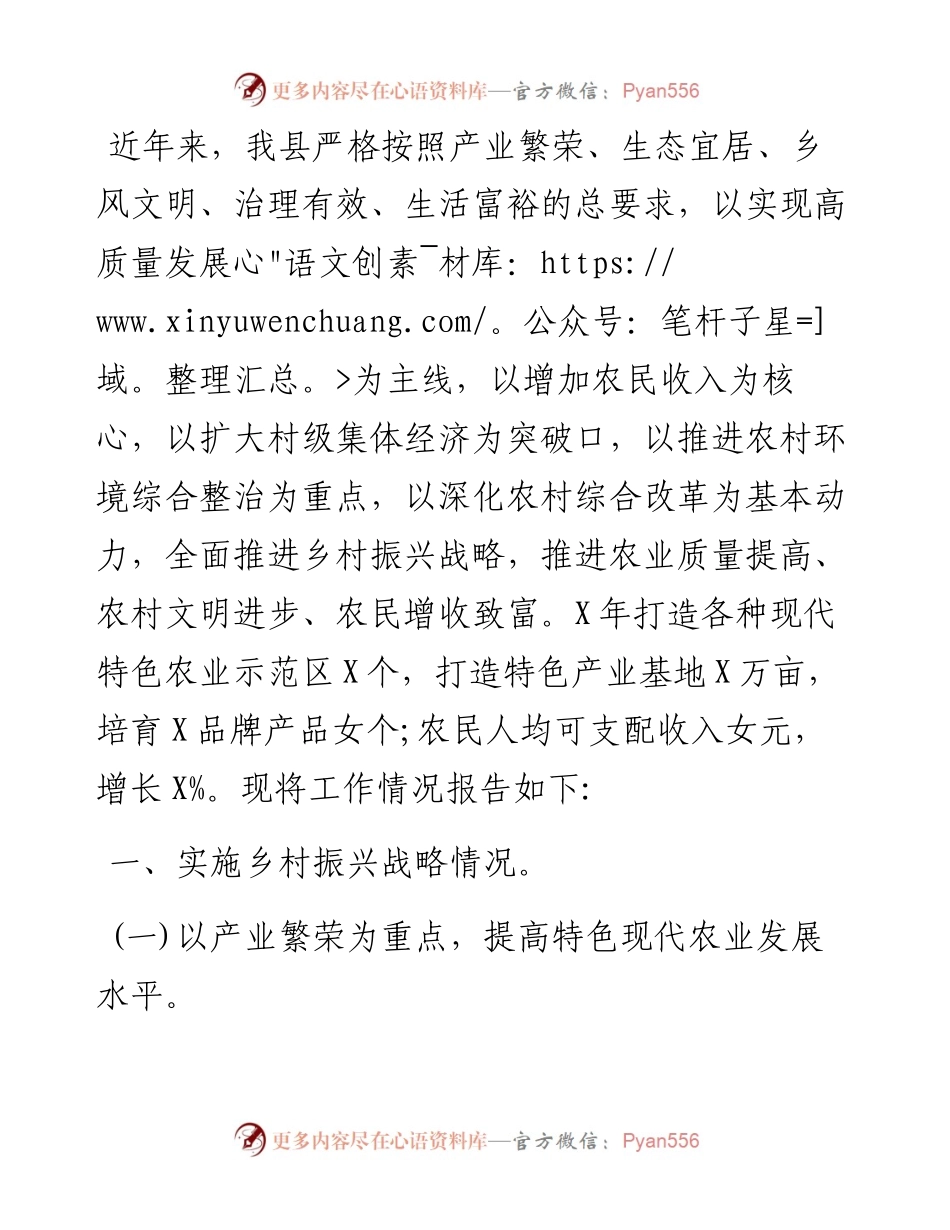县乡村振兴工作情况汇报.docx_第1页