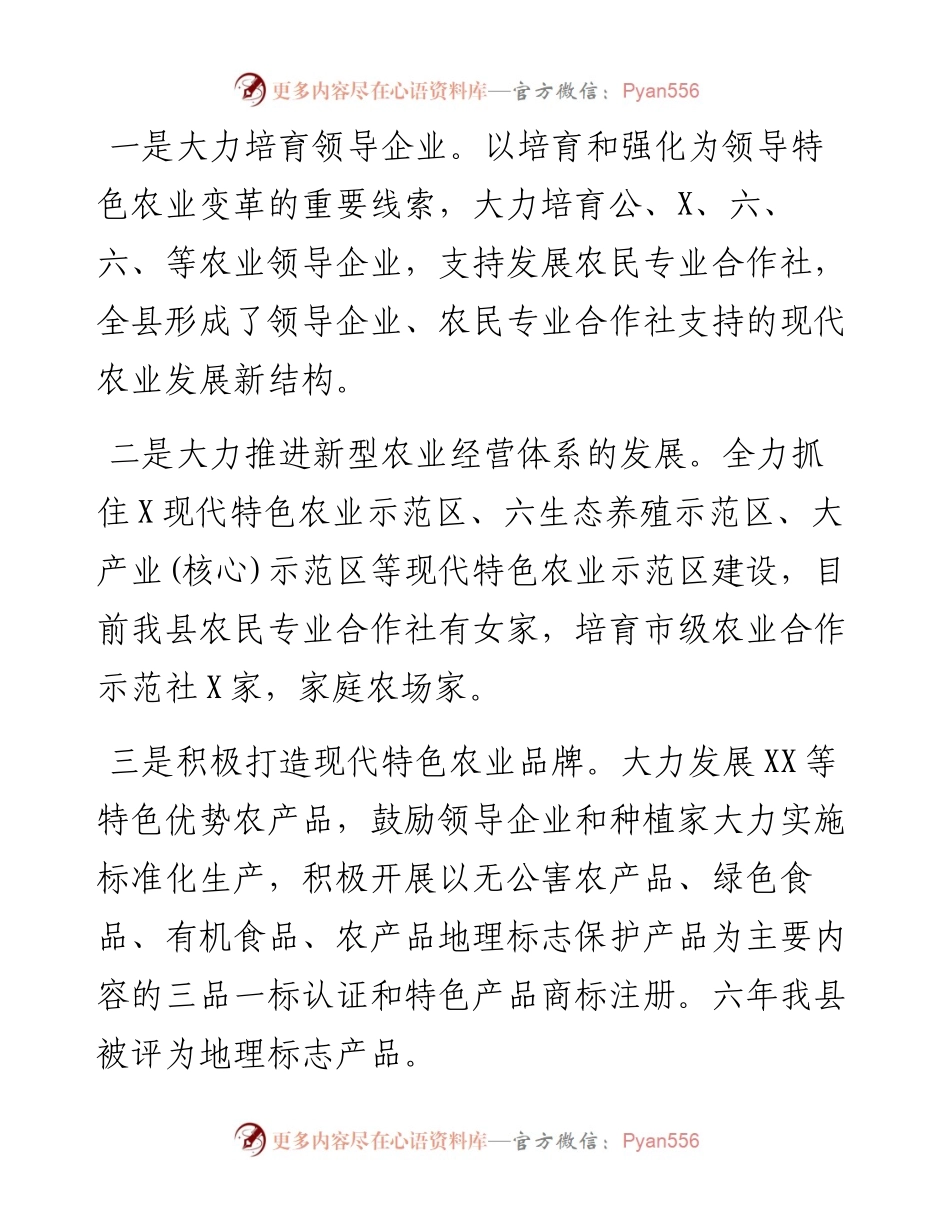 县乡村振兴工作情况汇报.docx_第2页