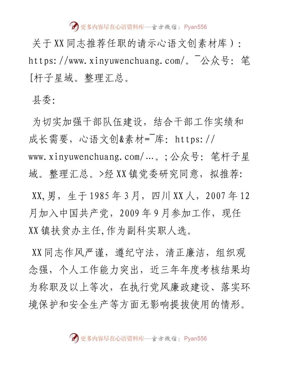 关于XX同志推荐任职的请示.docx_第1页