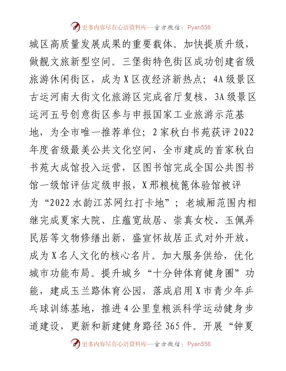 区文化体育和旅游局度工作总结及2023年工作思路.docx_第2页