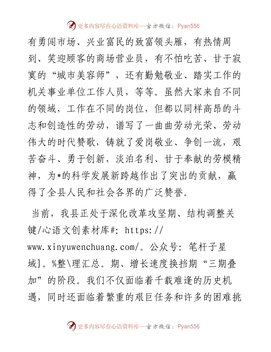 县委书记在全县“五一”劳模座谈会上的讲话.docx_第2页