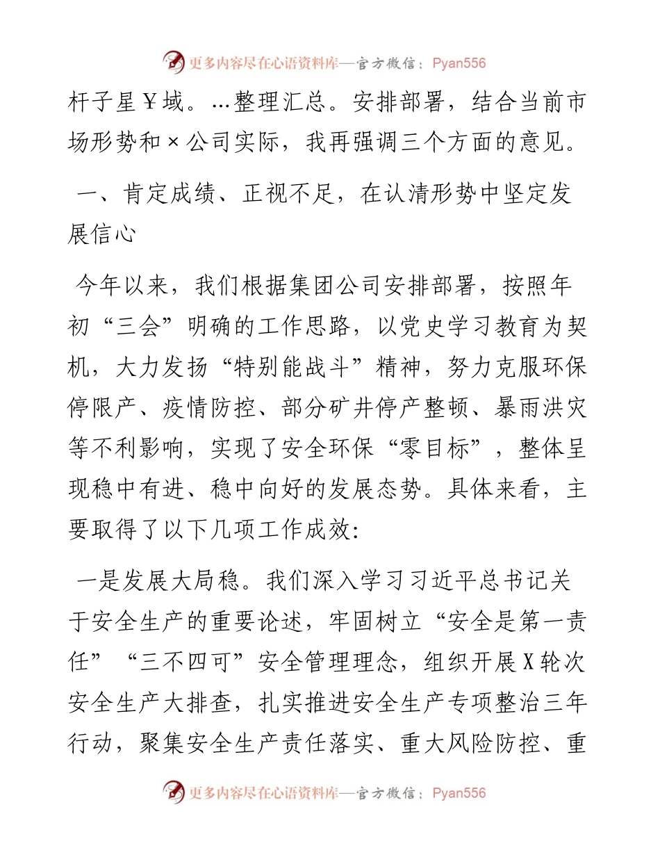 公司董事长在×公司安全环保办公会暨经济运行工作会上的讲话.docx_第2页
