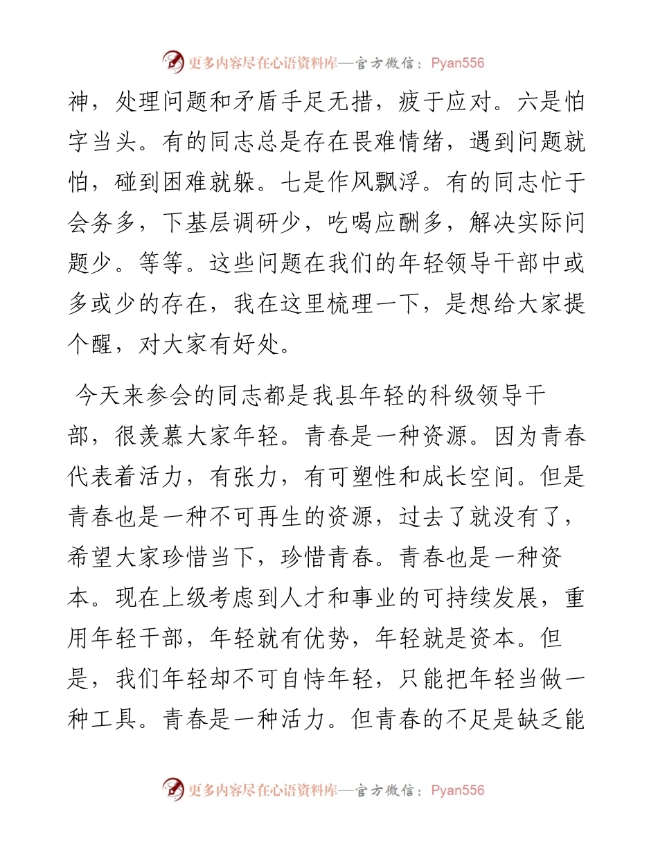县委书记在全县优秀年轻领导干部成长成才座谈会上的讲话.docx_第2页