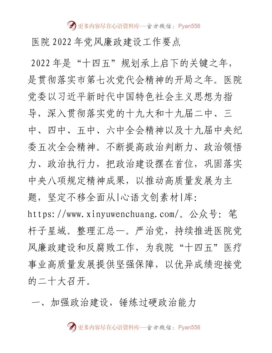 医院党风廉政建设工作要点.docx_第1页