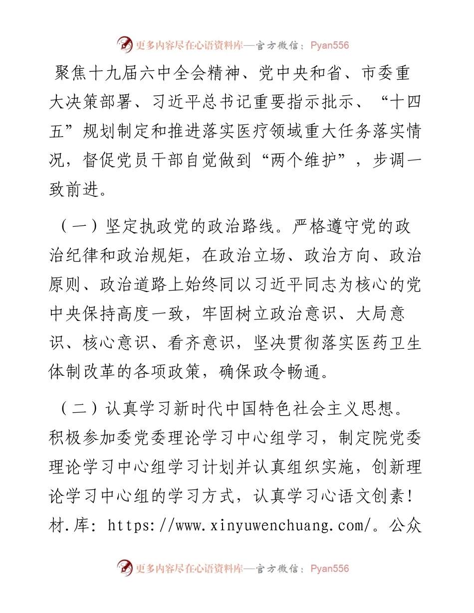 医院党风廉政建设工作要点.docx_第2页