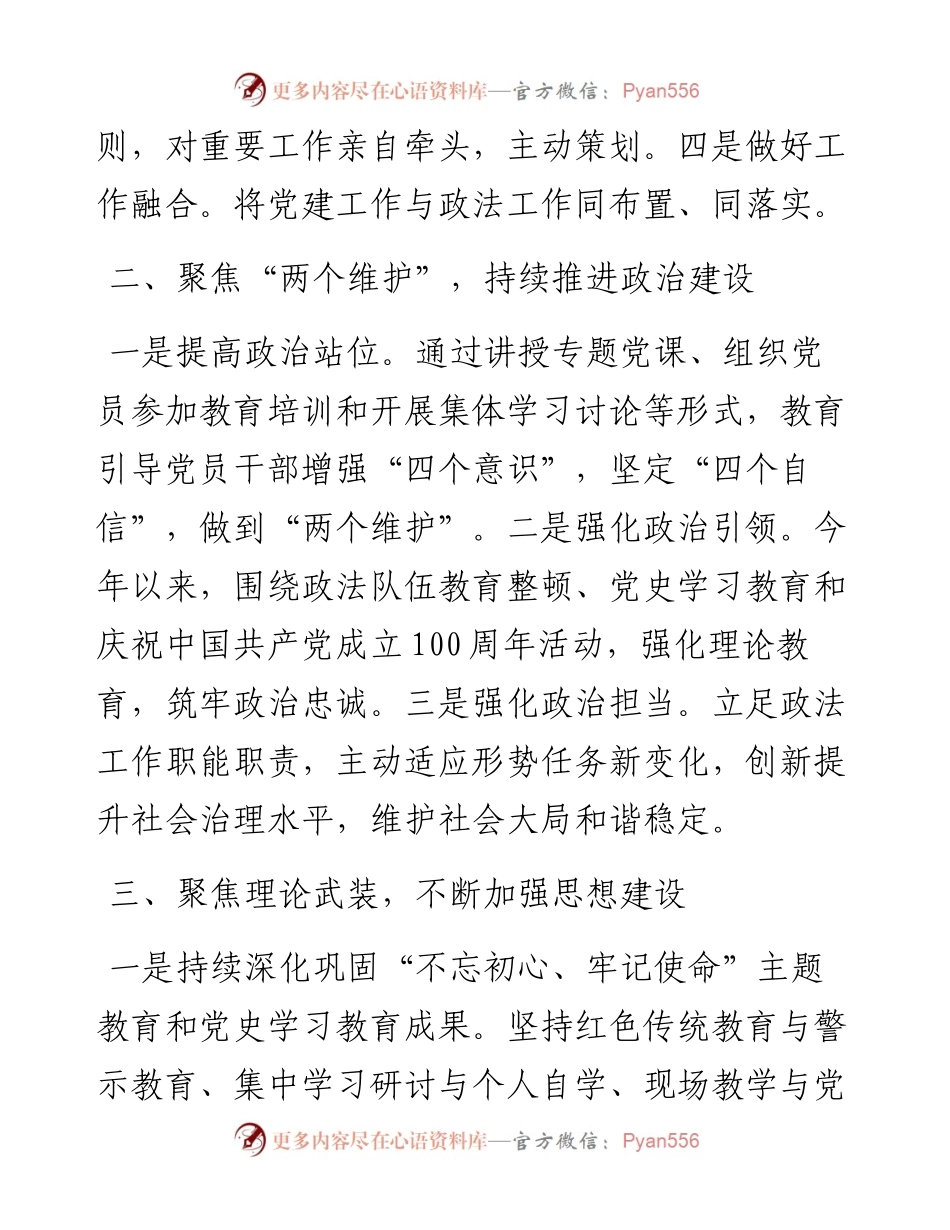 区委政法委机关党支部先进典型事迹.docx_第2页
