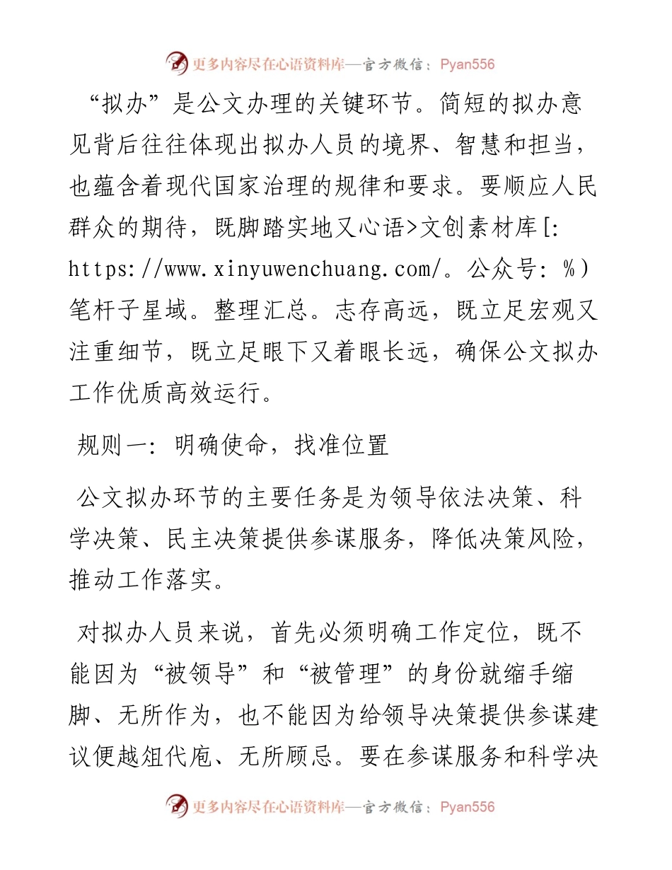 公文拟办的规则是什么？.docx_第1页