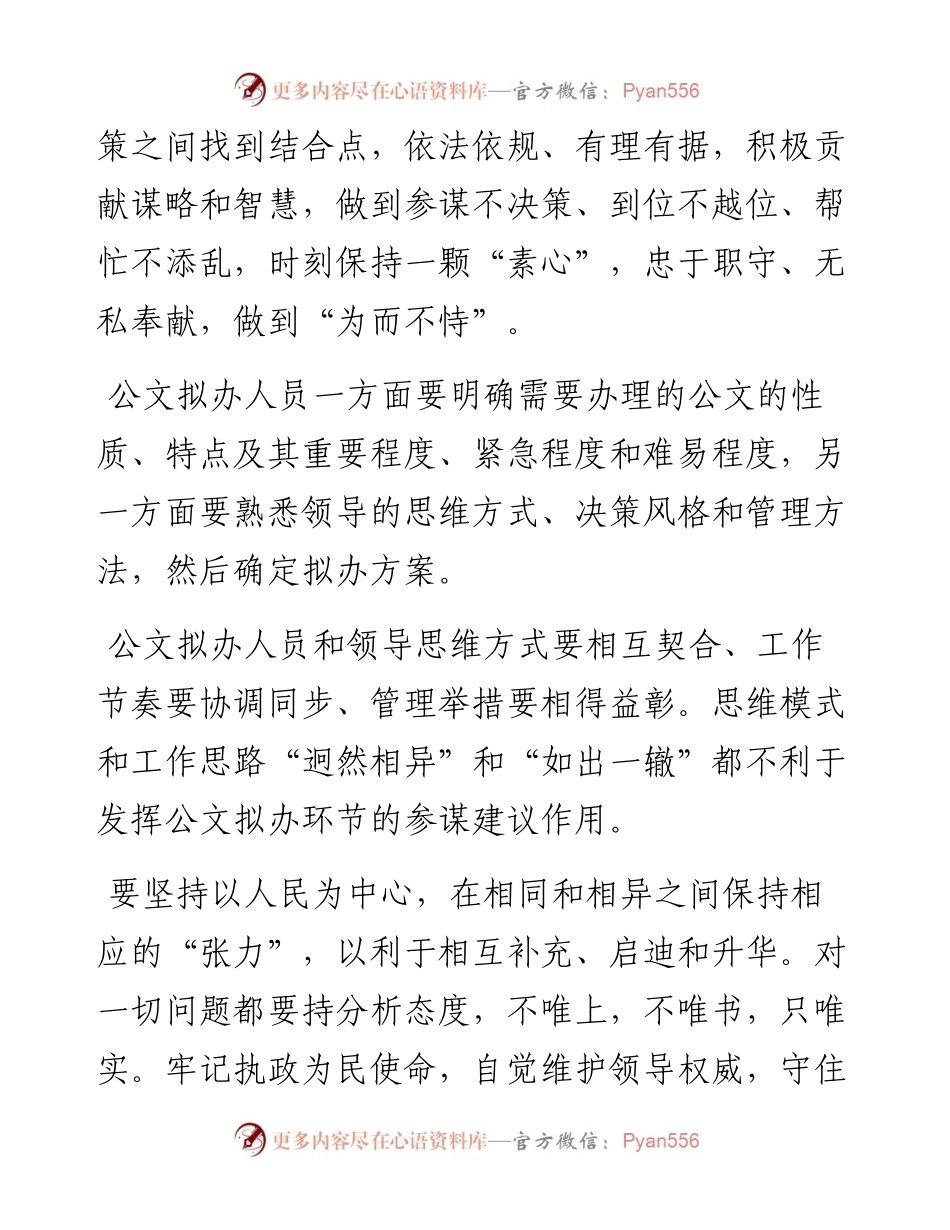 公文拟办的规则是什么？.docx_第2页