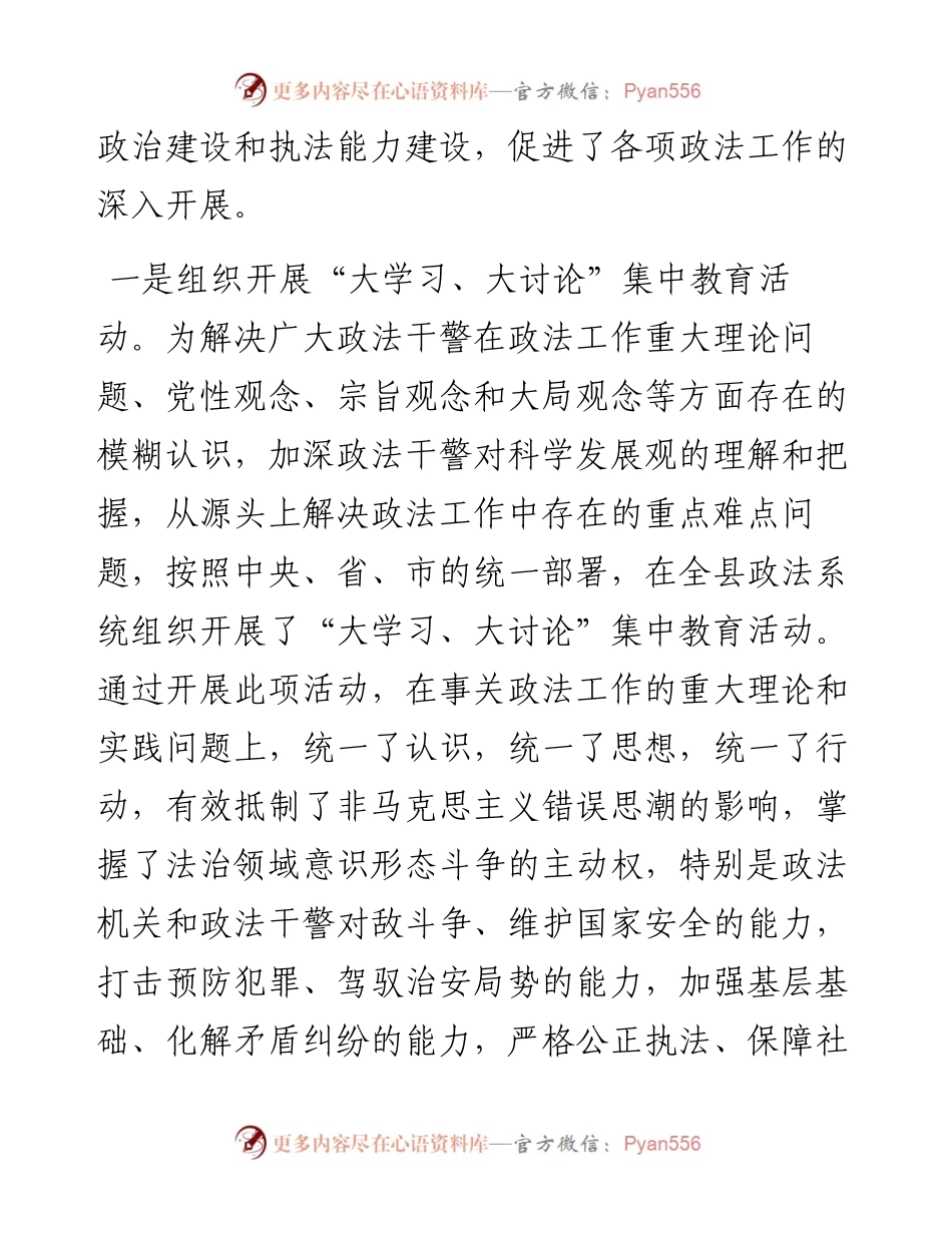 全县政法综治及信访稳定工作汇报(精选多篇).docx_第2页