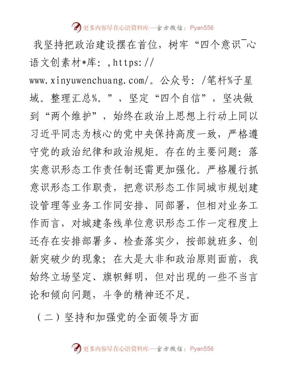副主任民主生活会五个方面对照检查材料.docx_第2页