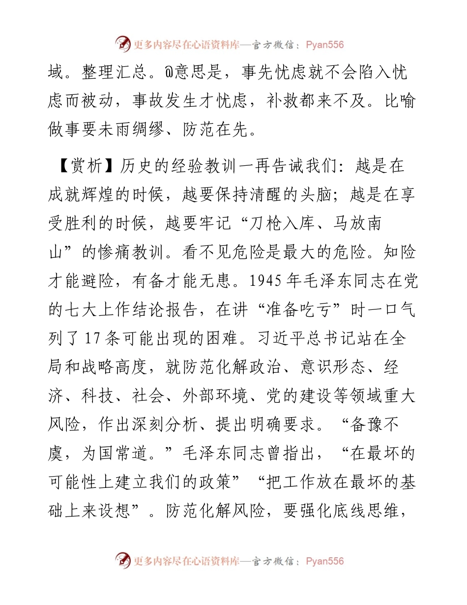 写材料用典：忧先于事者，不及于忧；事至而忧者，无及于事.docx_第2页